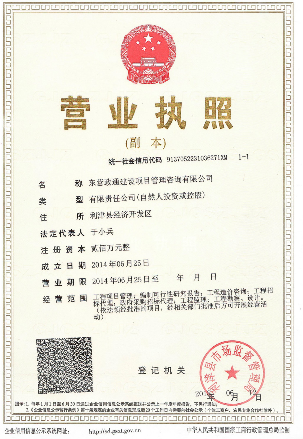 东营政通建设项目管理咨询-人民法院诉讼资产网